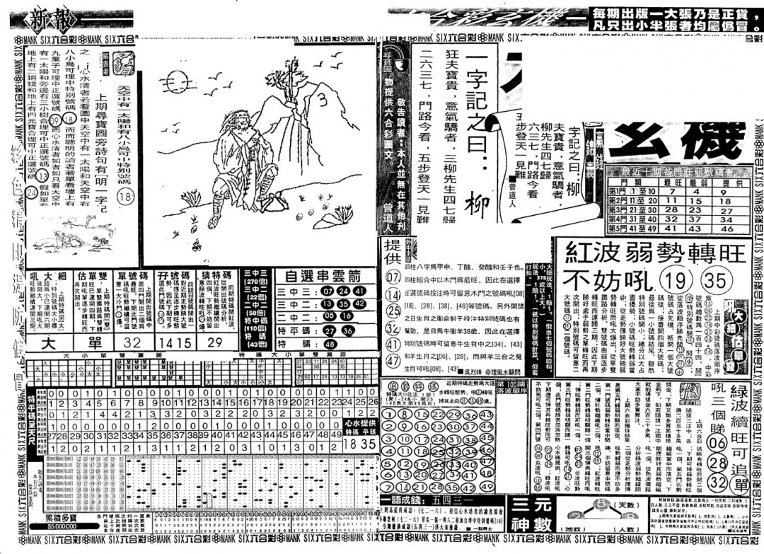 六合彩103期新玄机(黑白)