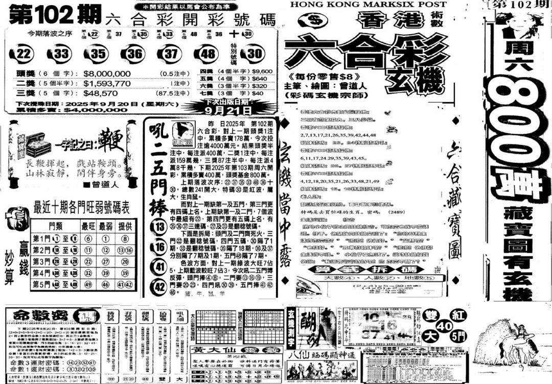 六合彩103期当日玄机C(黑白)