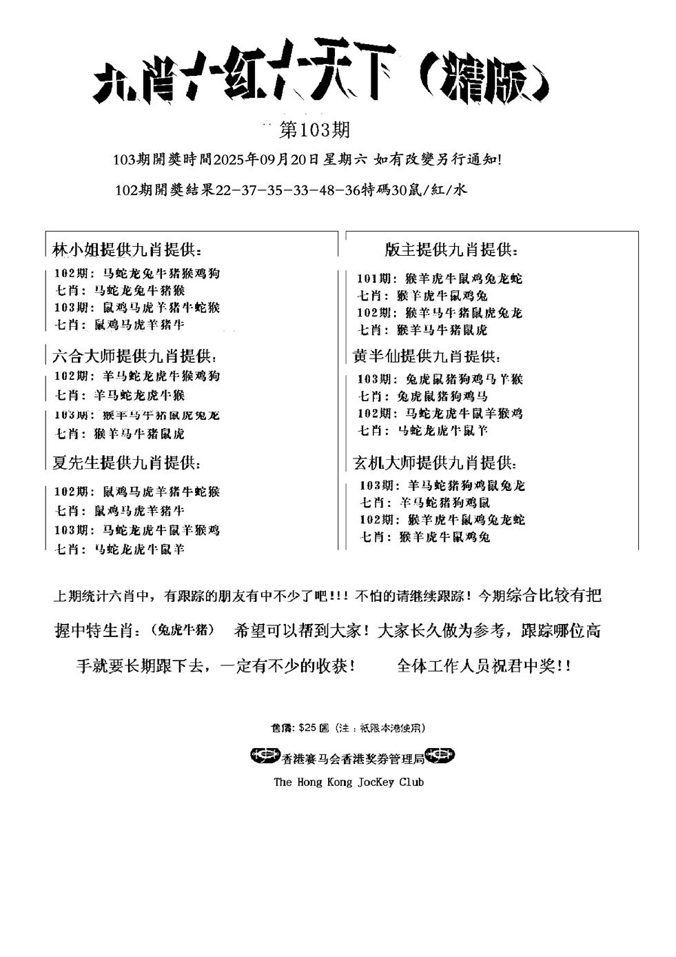 六合彩103期管家爆特精版(黑白)