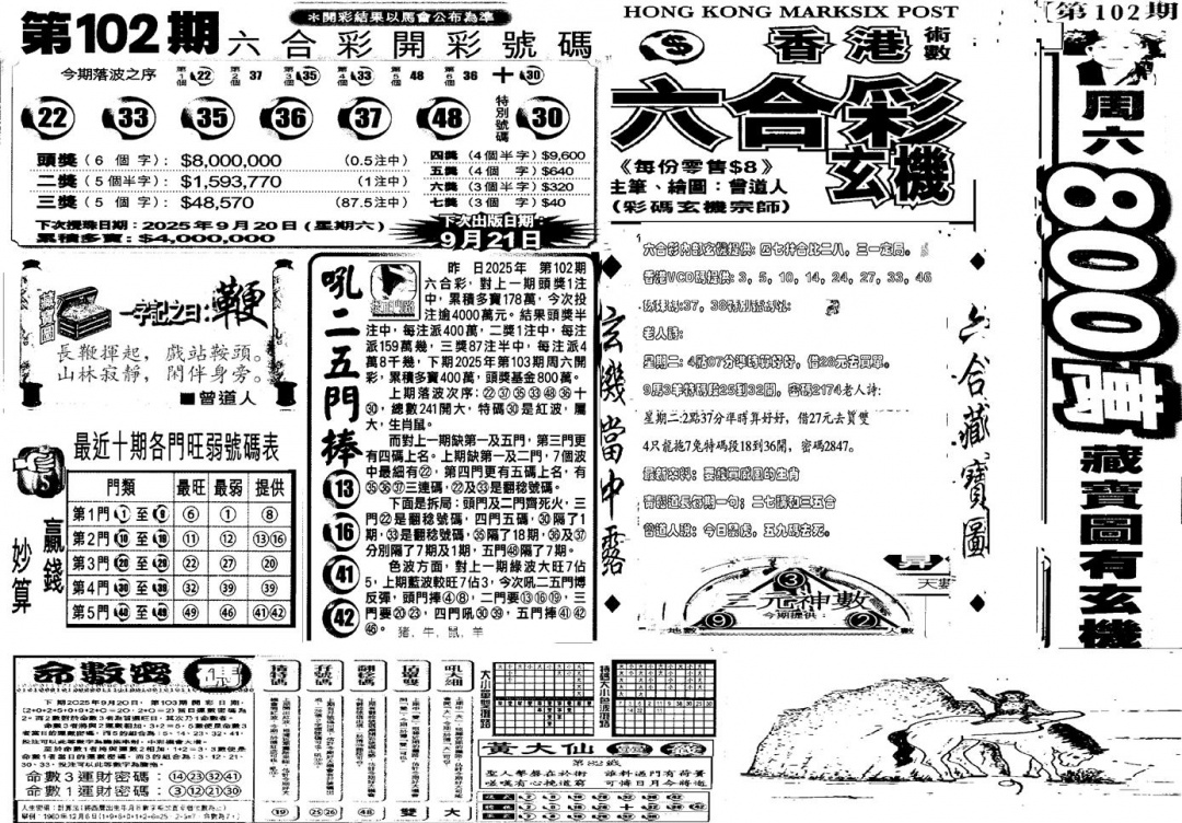 六合彩103期当日玄机D(黑白)