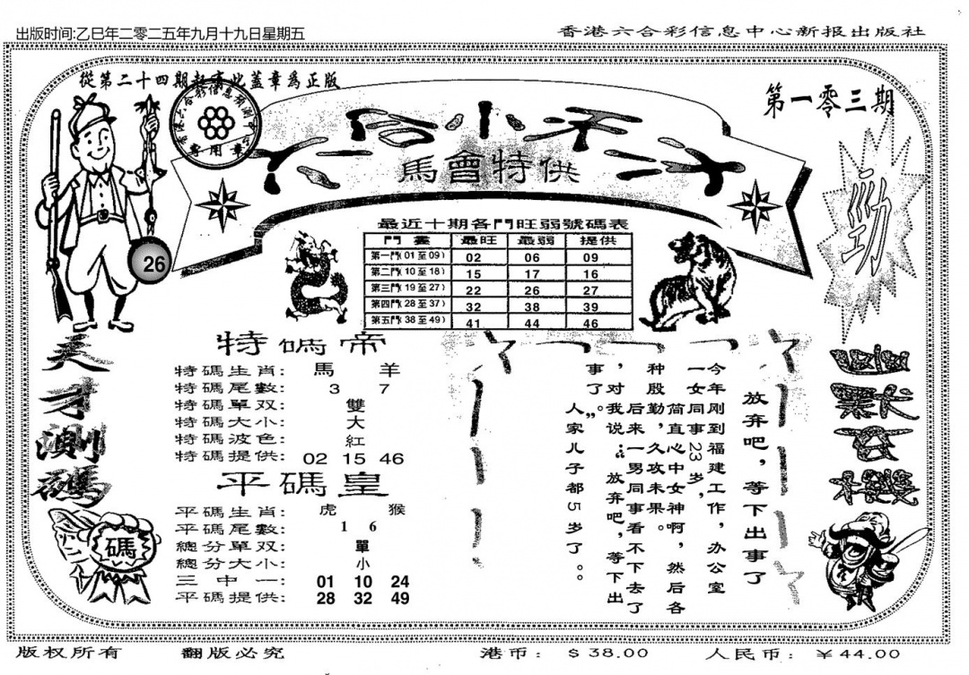 六合彩103期六合小天才B(黑白)