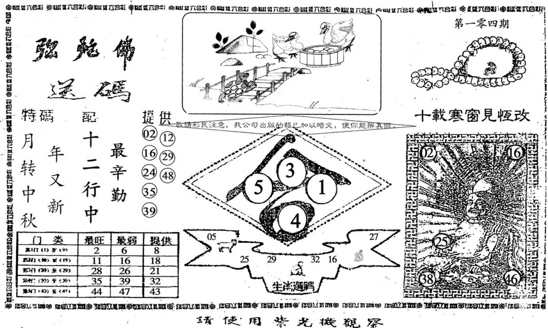 六合彩103期老弥陀佛(黑白)