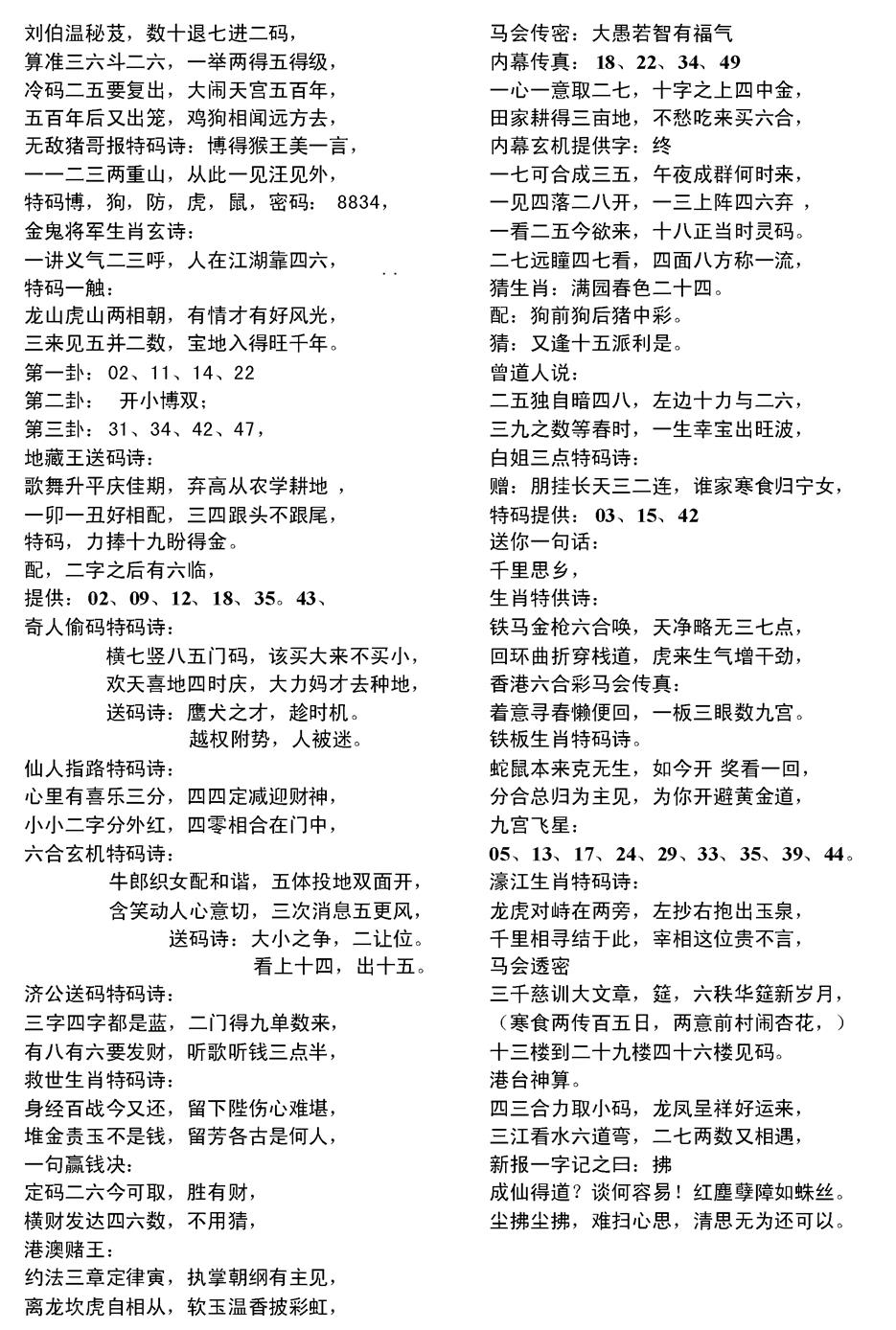 六合彩103期当日电脑综合资料D(黑白)