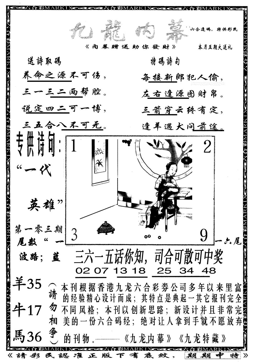 六合彩103期九龙内幕B(黑白)