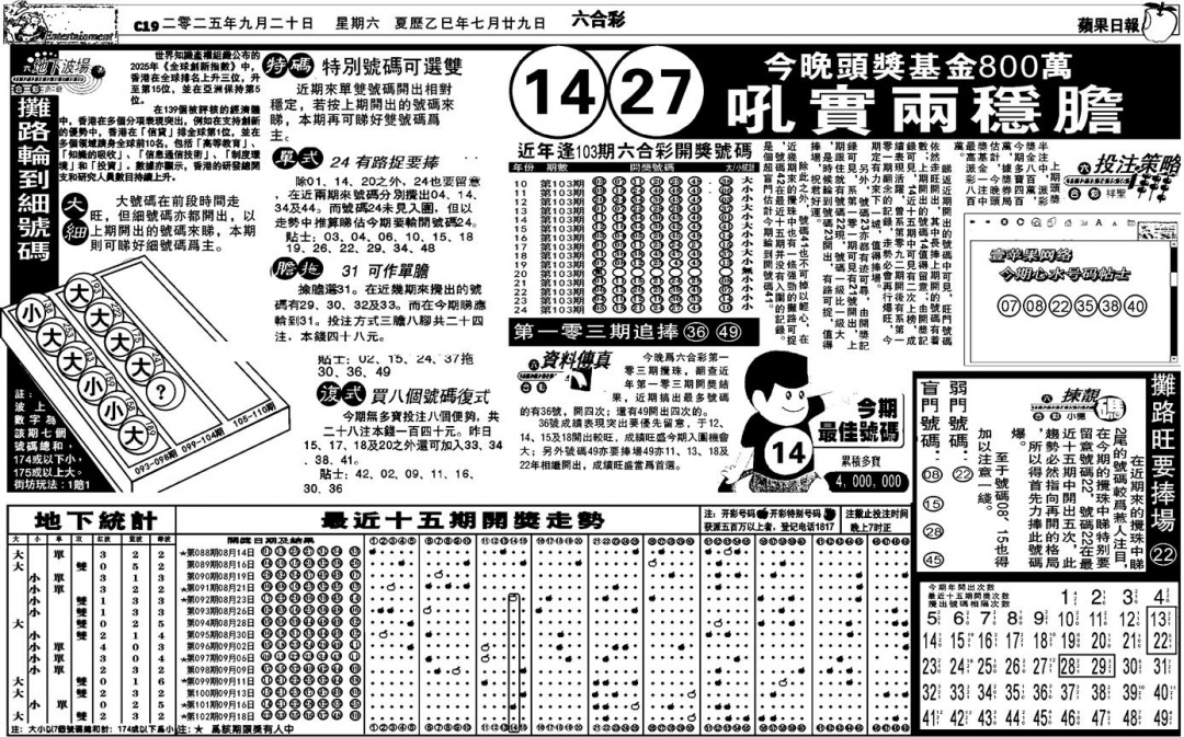 六合彩103期私作苹果报B(自决)(黑白)