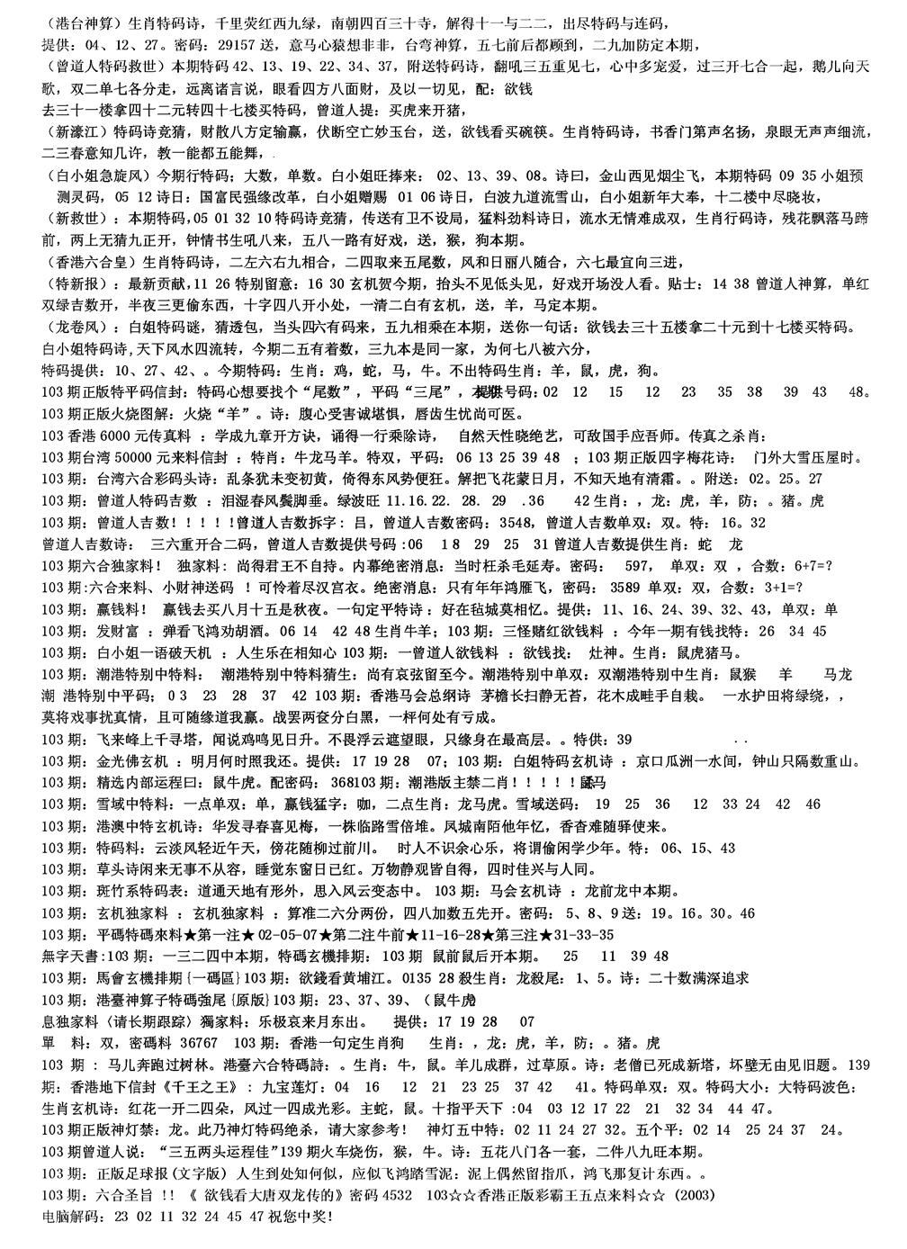 六合彩103期另版综合资料B(黑白)