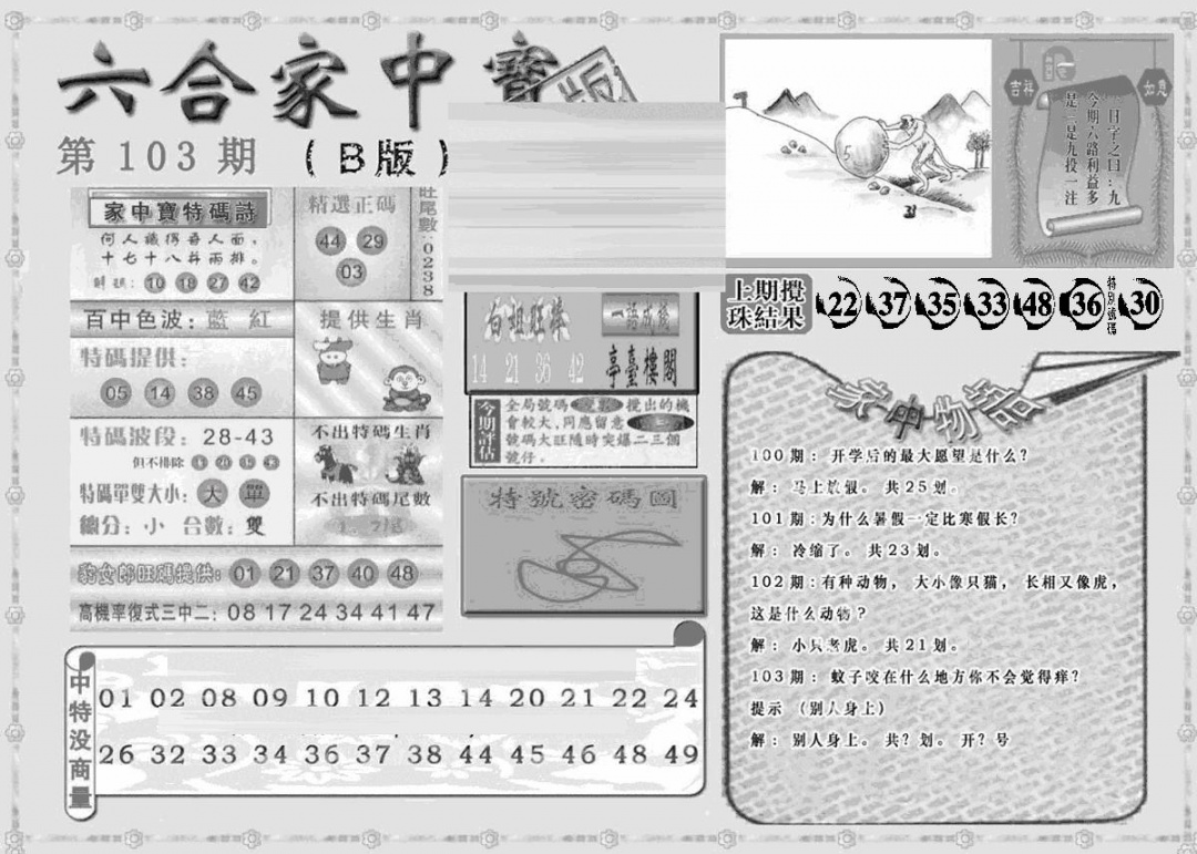 六合彩103期曾神童出世B(黑白)