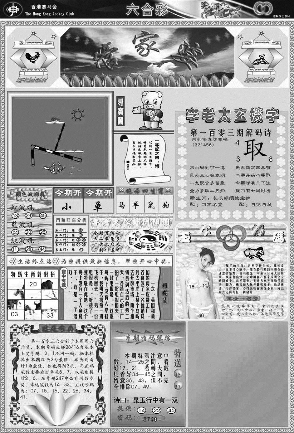 六合彩103期正版管家婆(黑白)