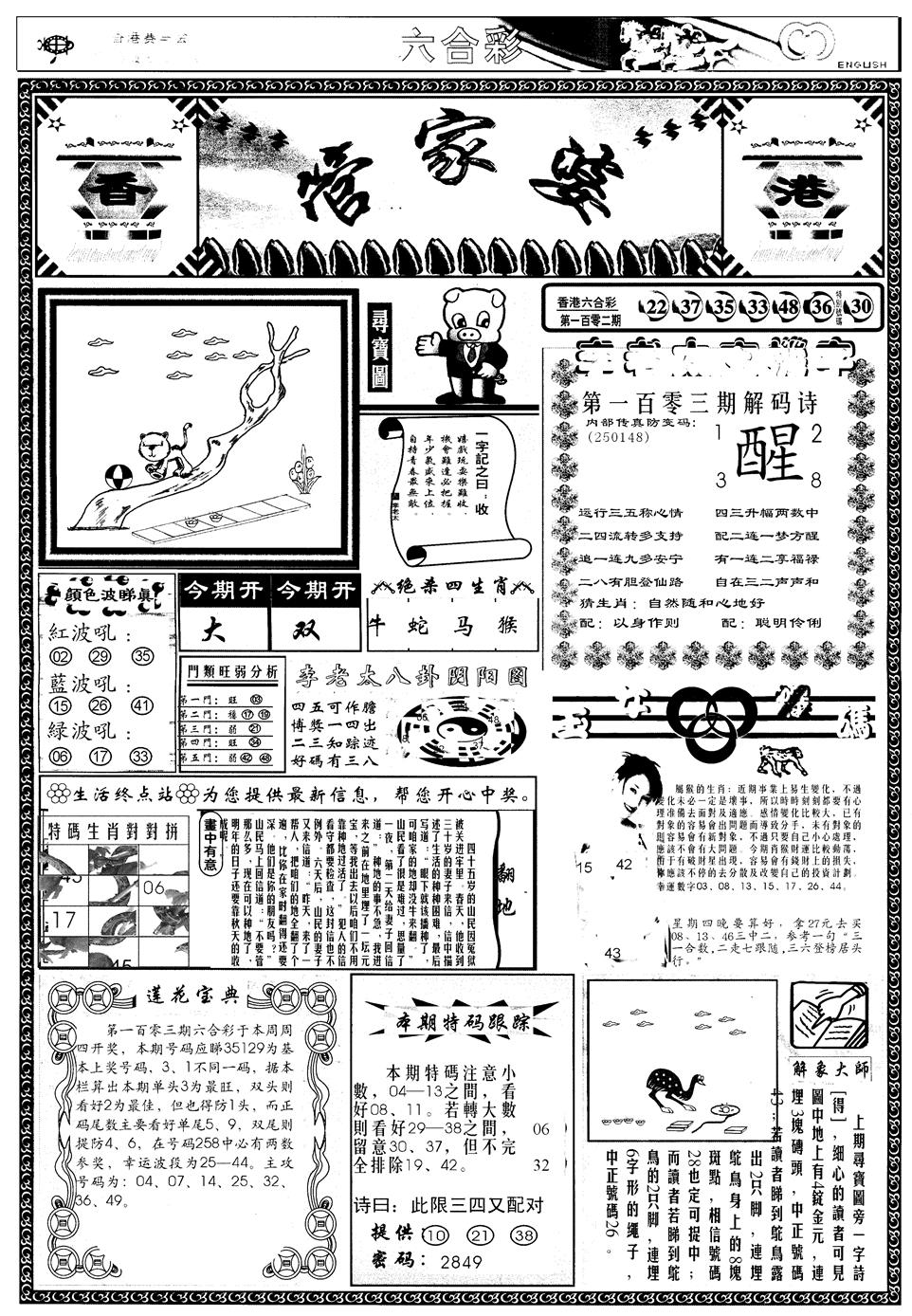 六合彩103期另管家婆A(黑白)