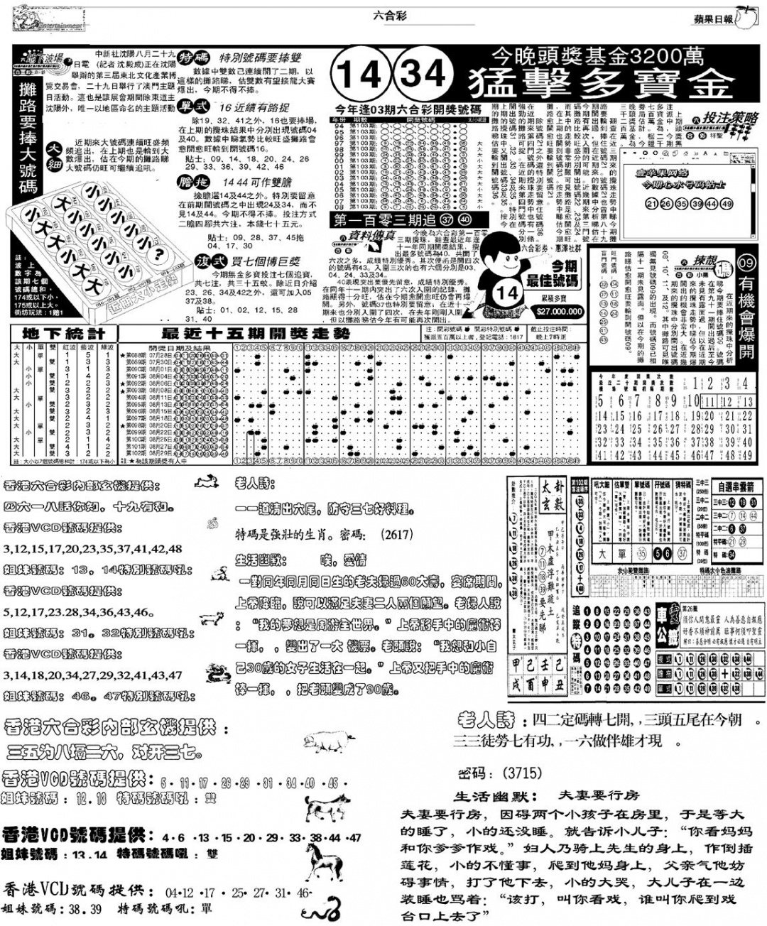 六合彩103期当日报-5(黑白)