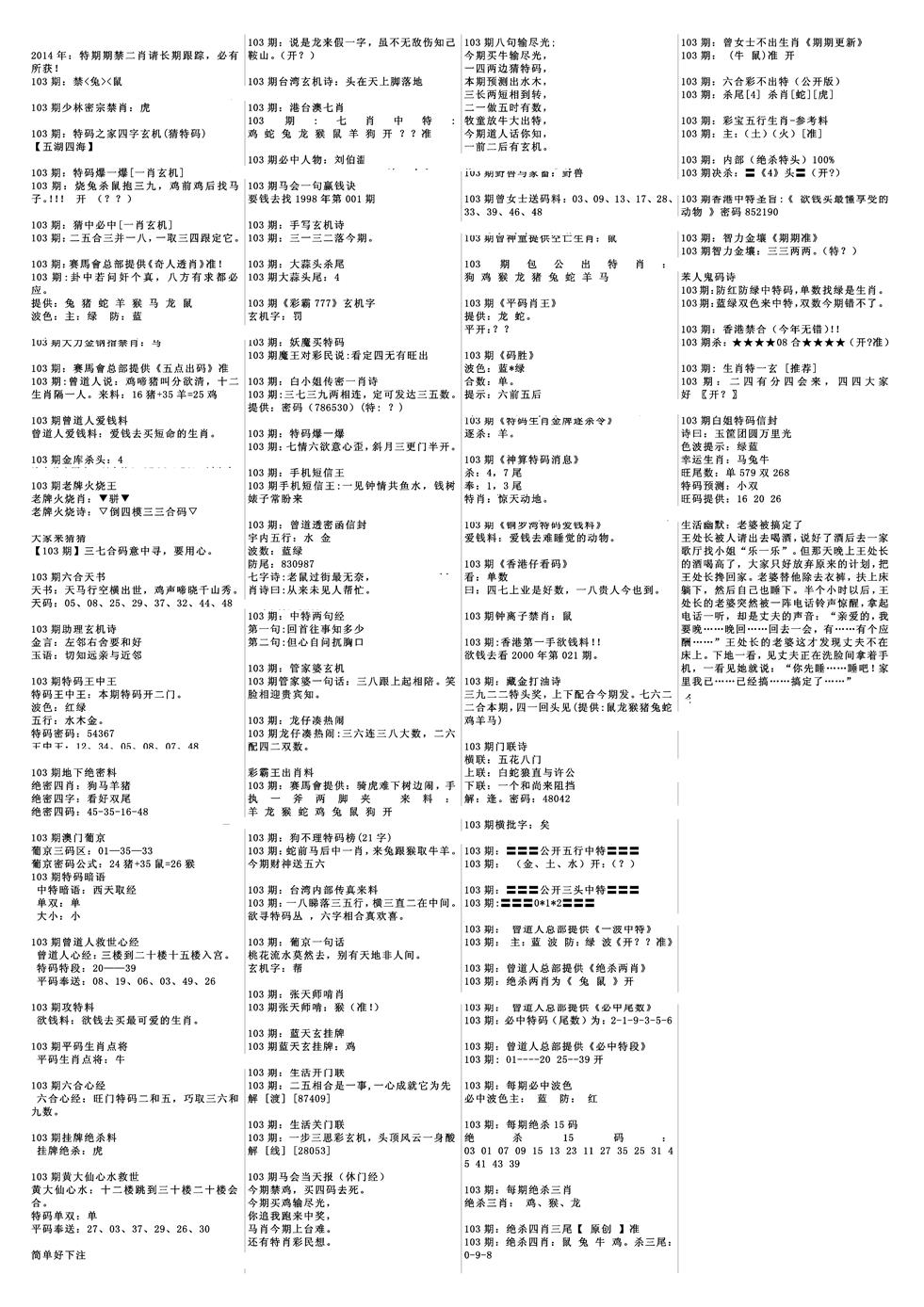 六合彩103期特码风暴B(黑白)