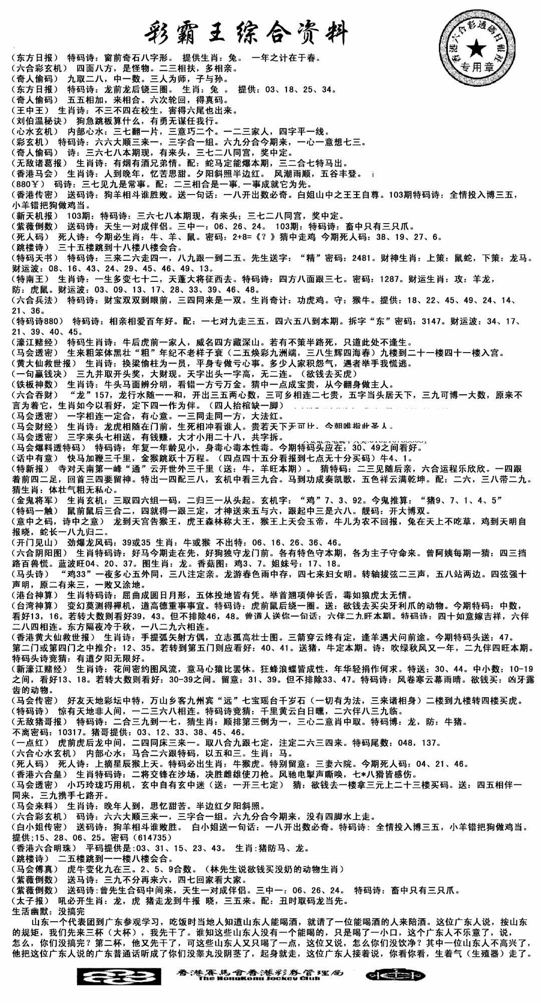 六合彩103期正版综合资料(黑白)