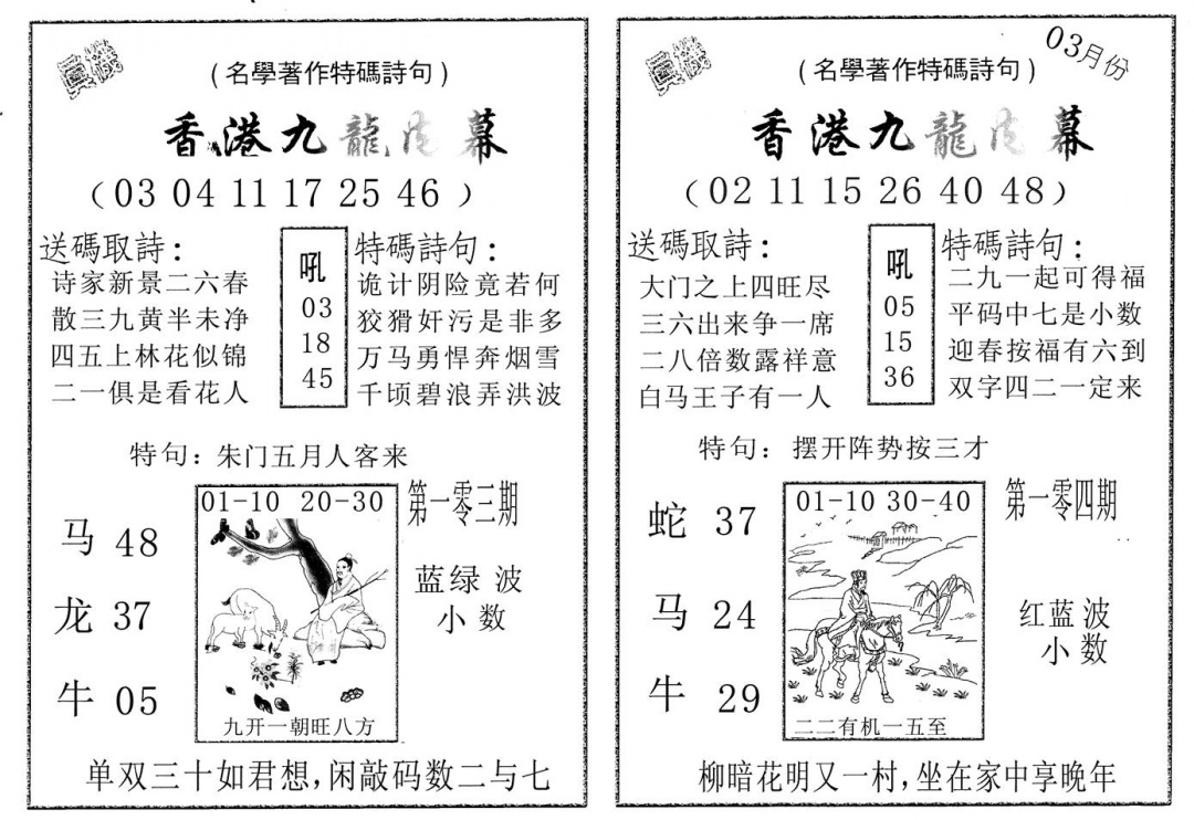 六合彩103期九龙内幕AB(黑白)