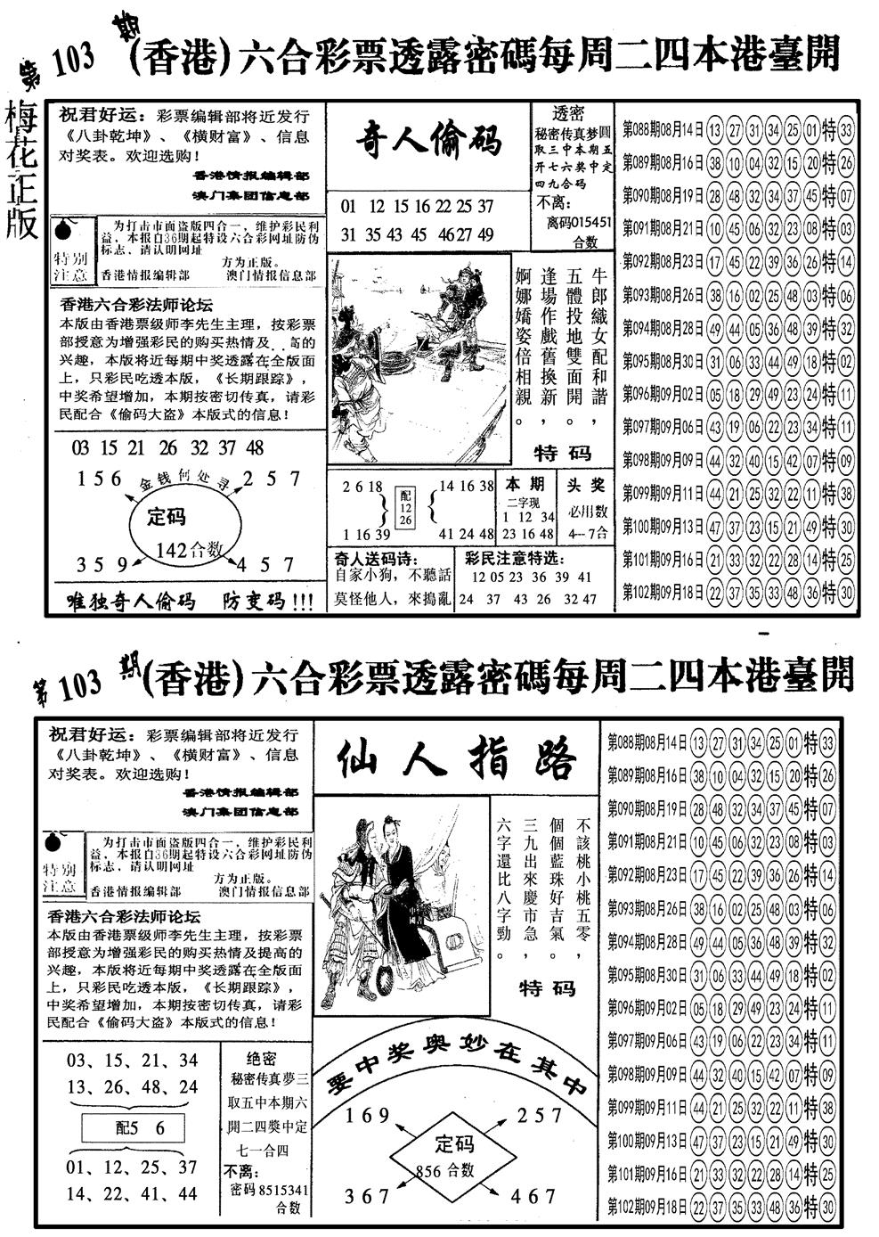 六合彩103期另梅花四合一B(黑白)