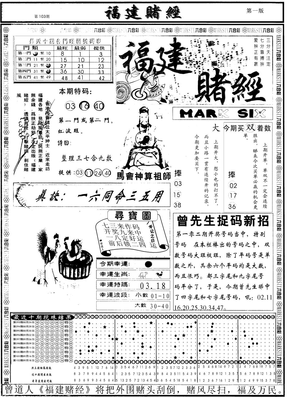 六合彩103期另福建赌经A(黑白)