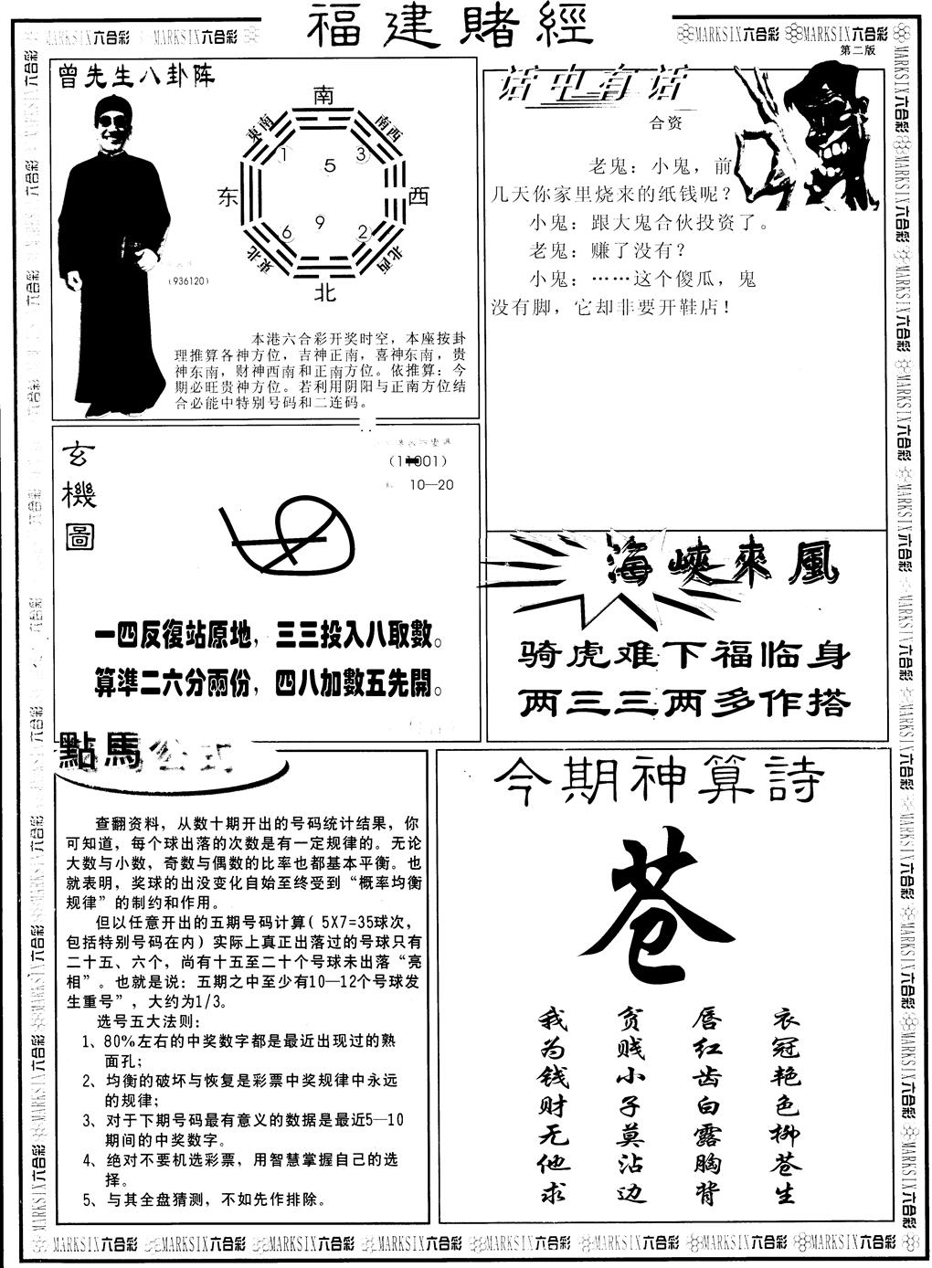 六合彩103期另福建赌经B(黑白)