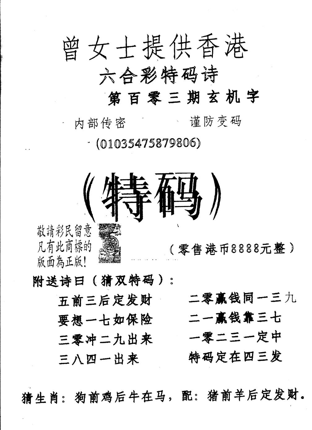 六合彩103期另版曾女士特码诗(黑白)
