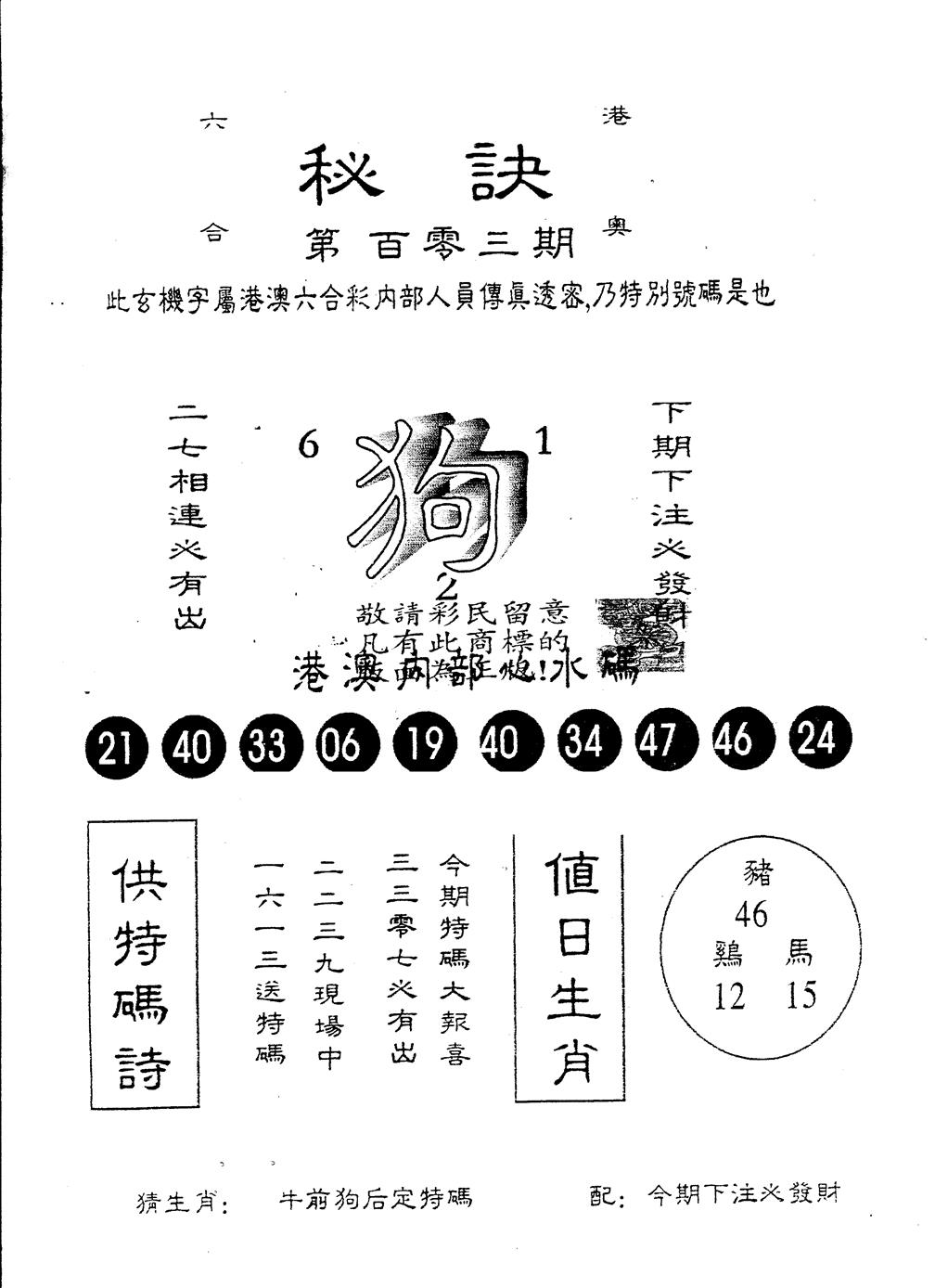 六合彩103期另版秘诀(黑白)