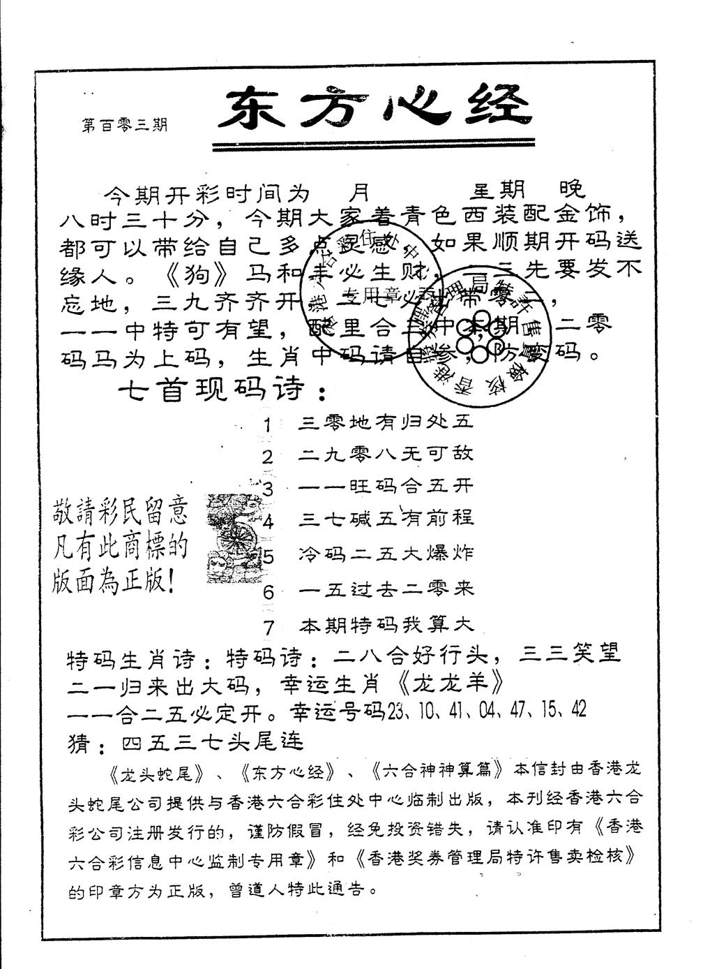 六合彩103期另版东方心经(黑白)