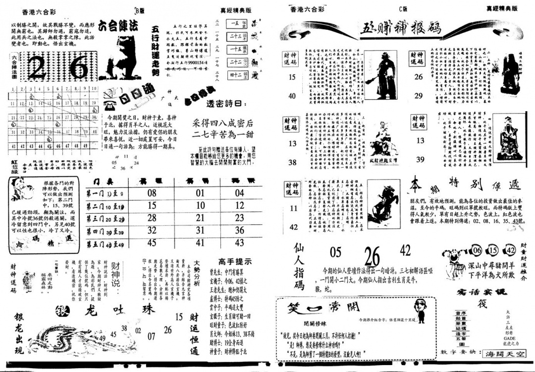 六合彩103期另真经B(黑白)