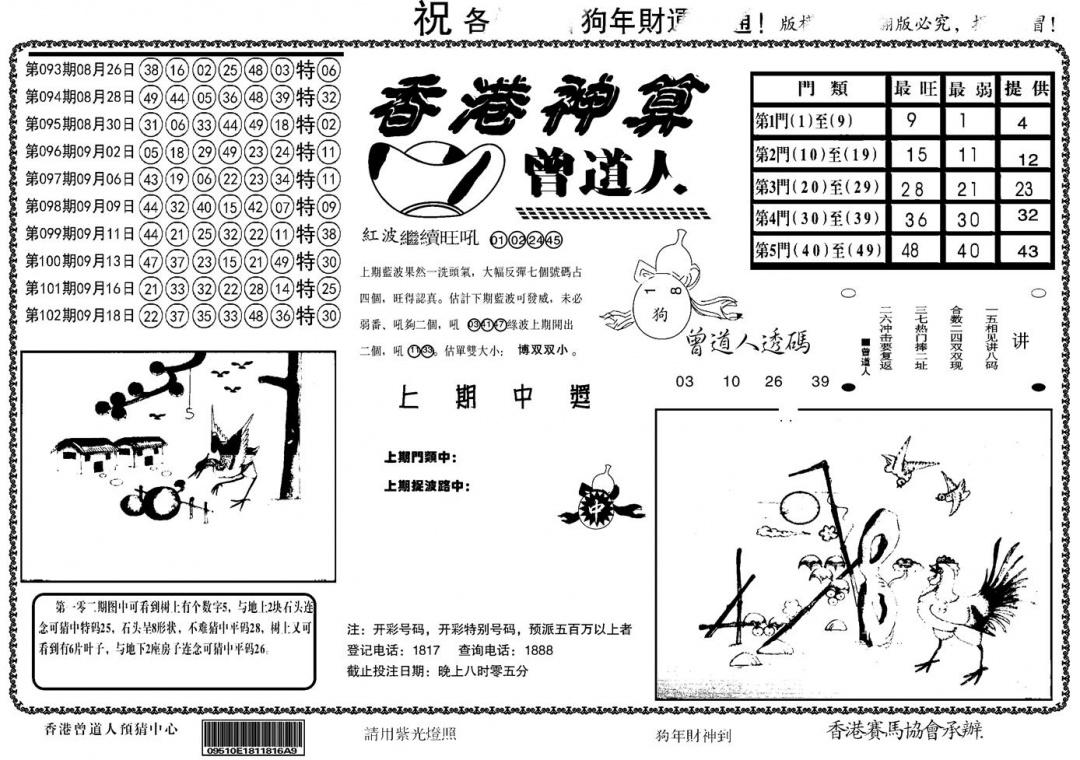 六合彩103期另香港神算(黑白)
