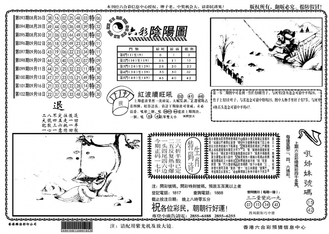 六合彩103期另六合阴阳(黑白)