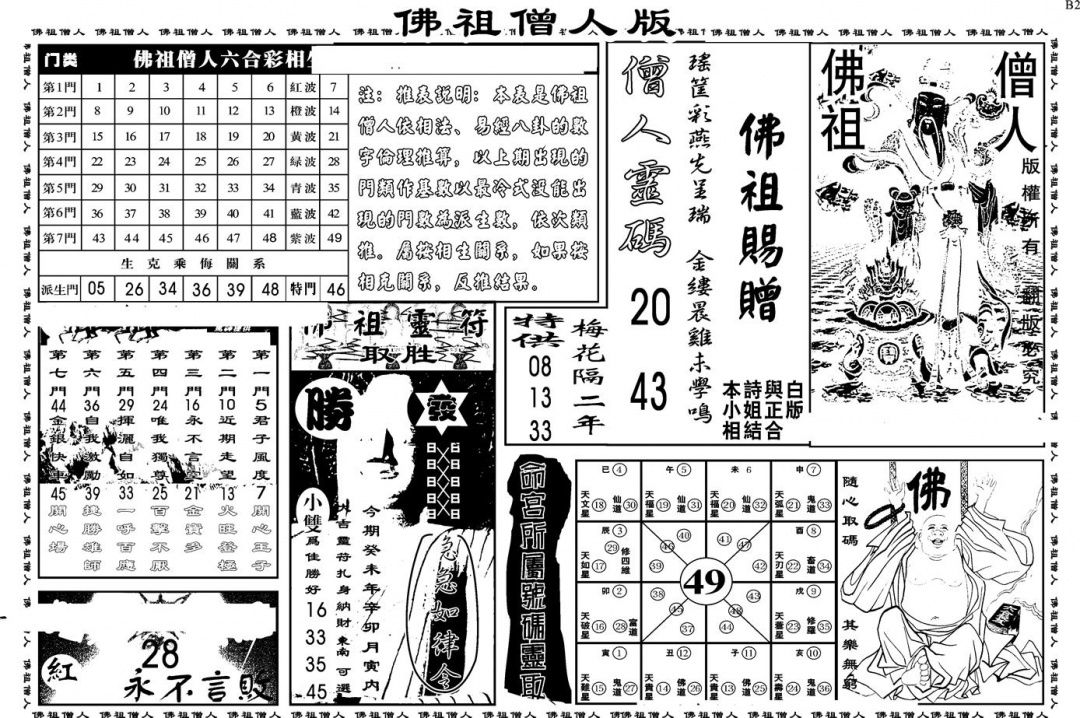 六合彩103期另版白姐绝密精选B(黑白)