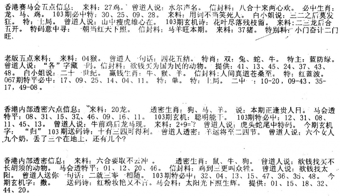 六合彩103期曾金小姐B(黑白)