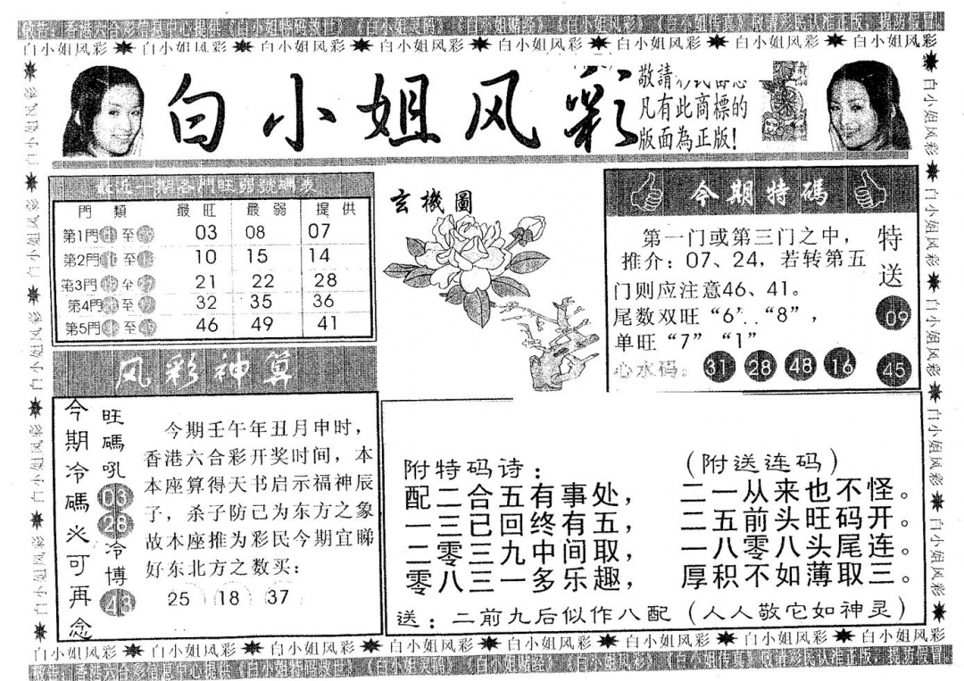 六合彩103期白姐风采(黑白)