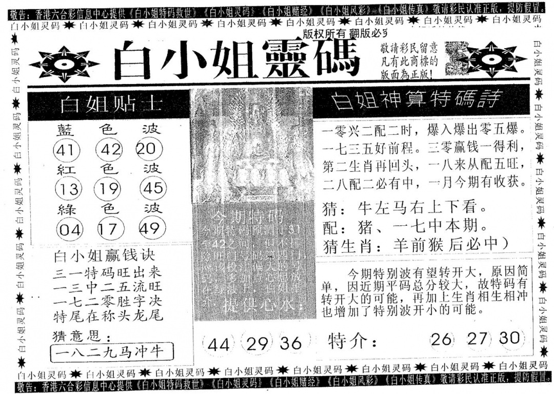 六合彩103期白姐灵码(黑白)