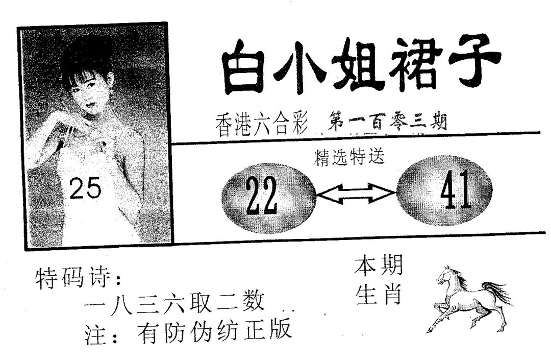 六合彩103期白姐裙子(黑白)