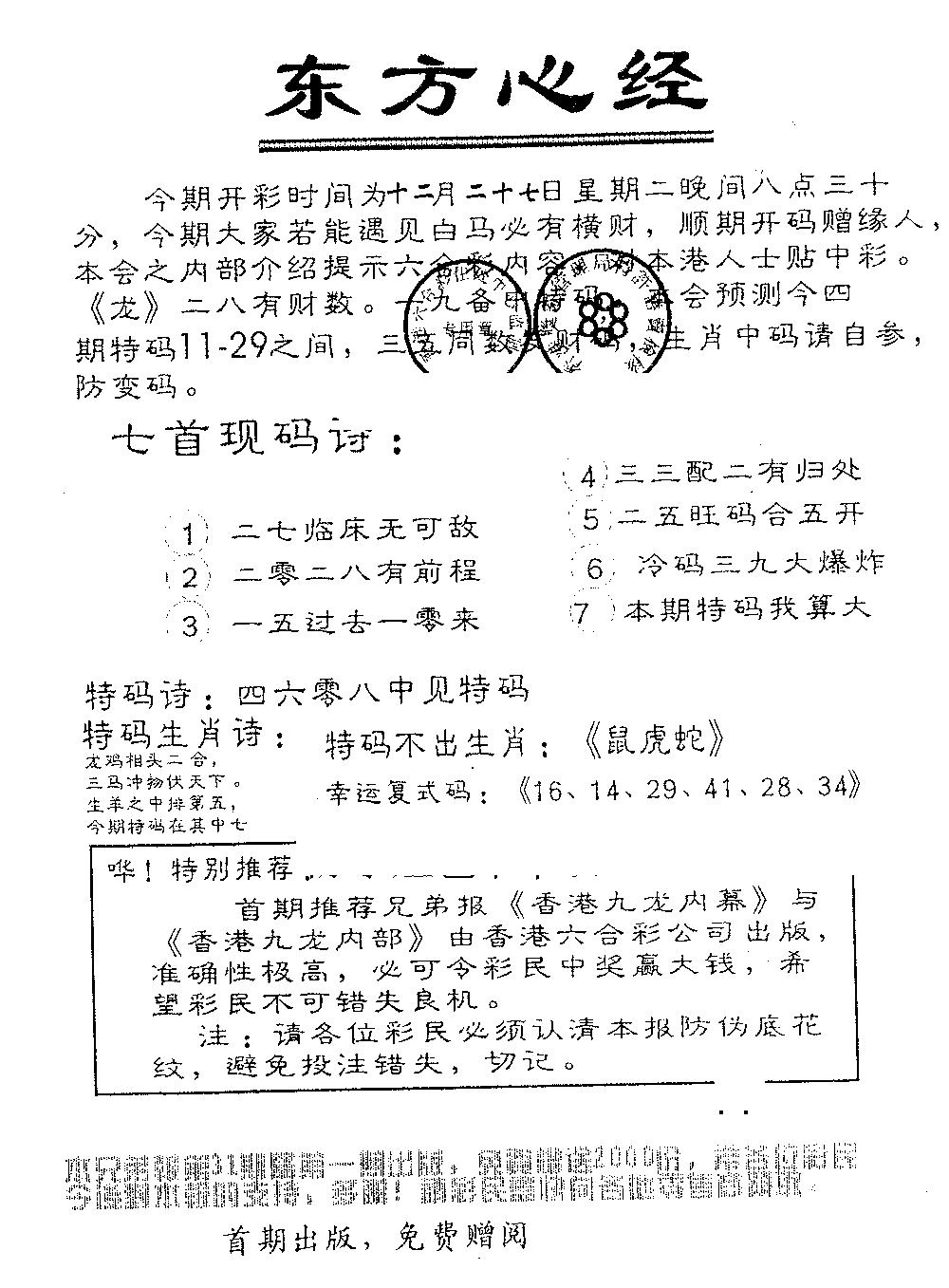 六合彩103期东方心经A(黑白)