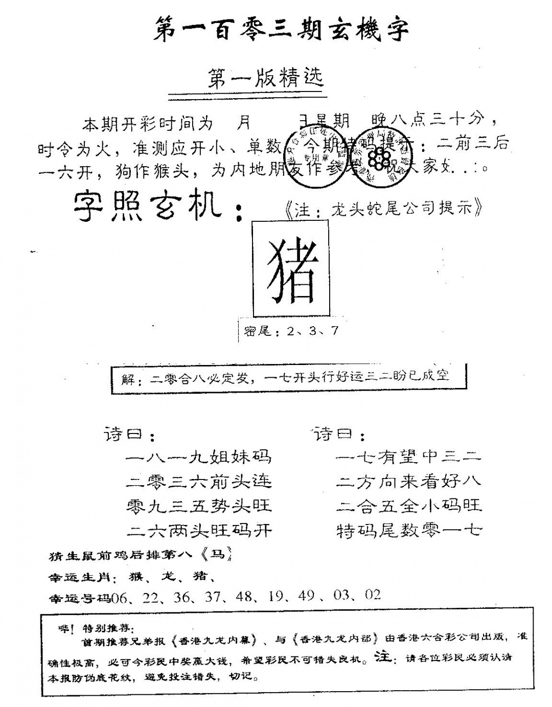 六合彩103期蛇尾B(黑白)