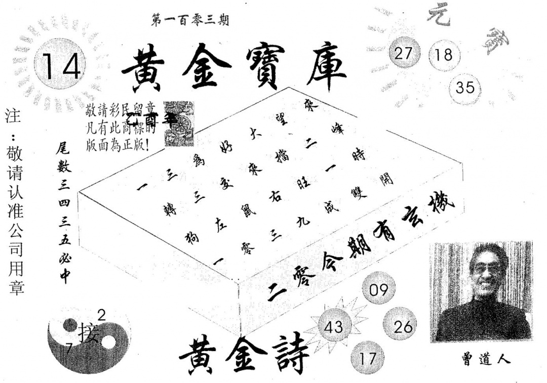 六合彩103期黄金宝库(黑白)