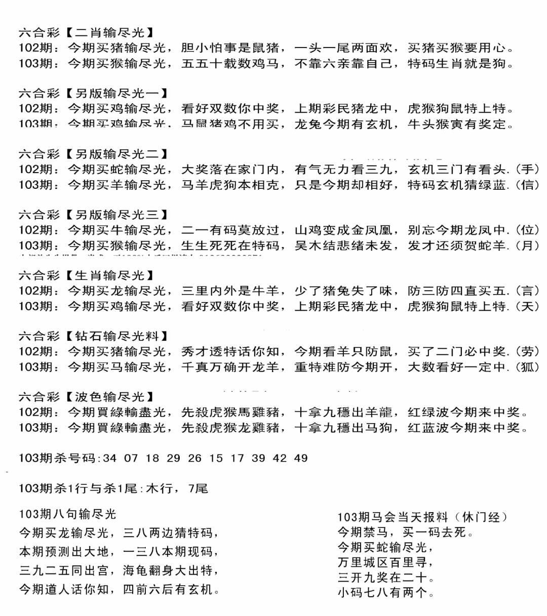 六合彩103期输光料(黑白)