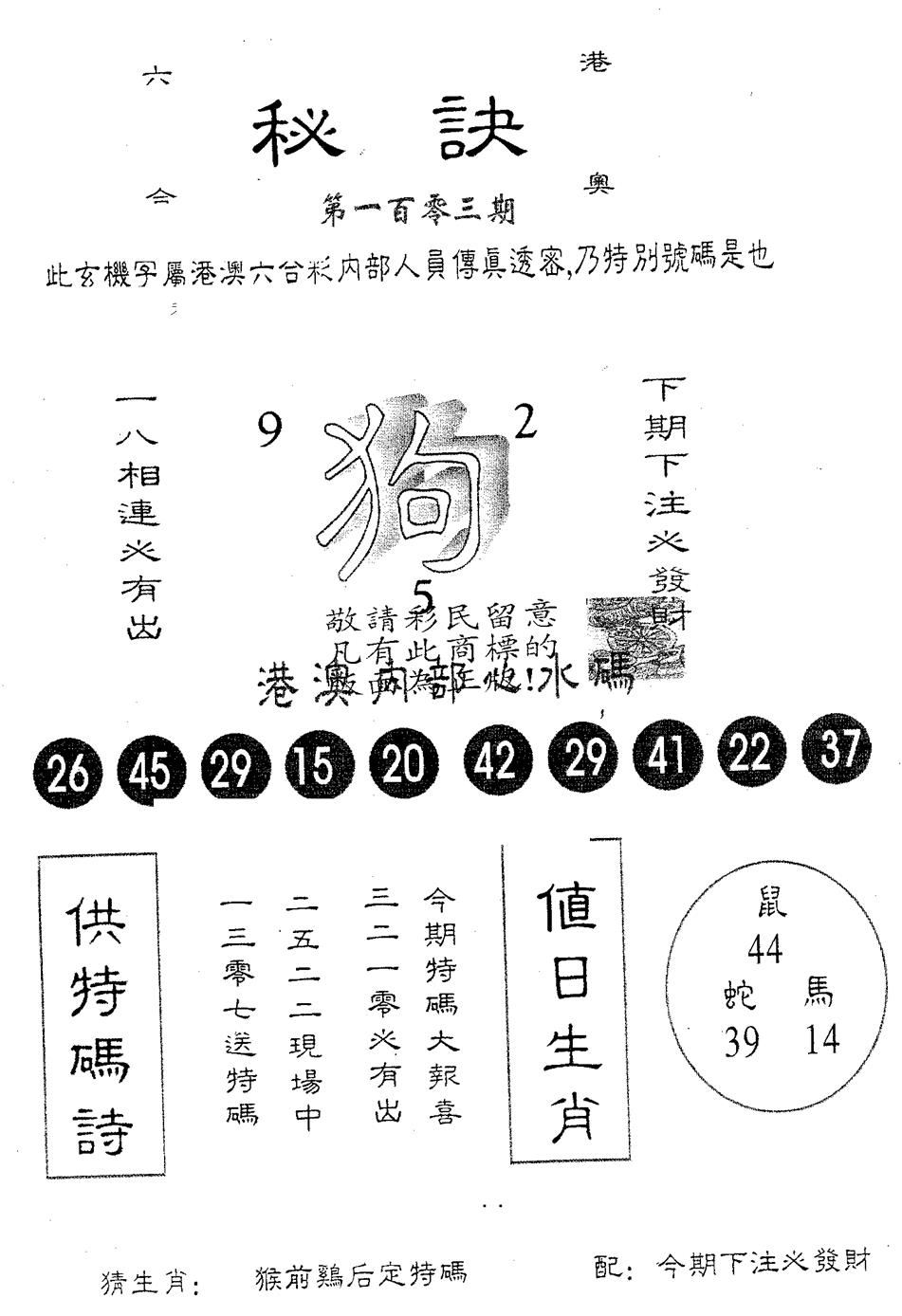 六合彩103期秘决(黑白)