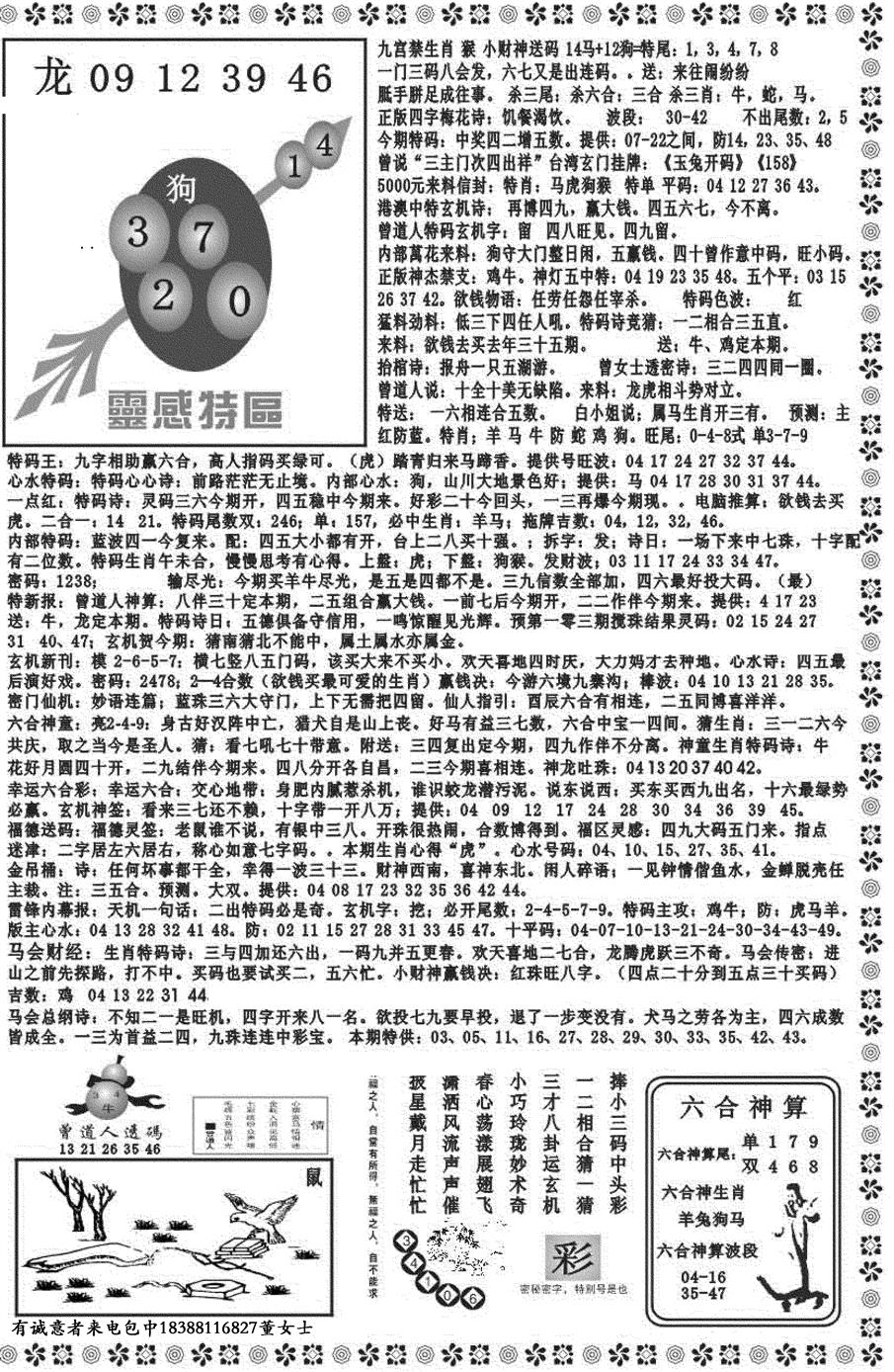 六合彩103期新彩霸王综合B(黑白)