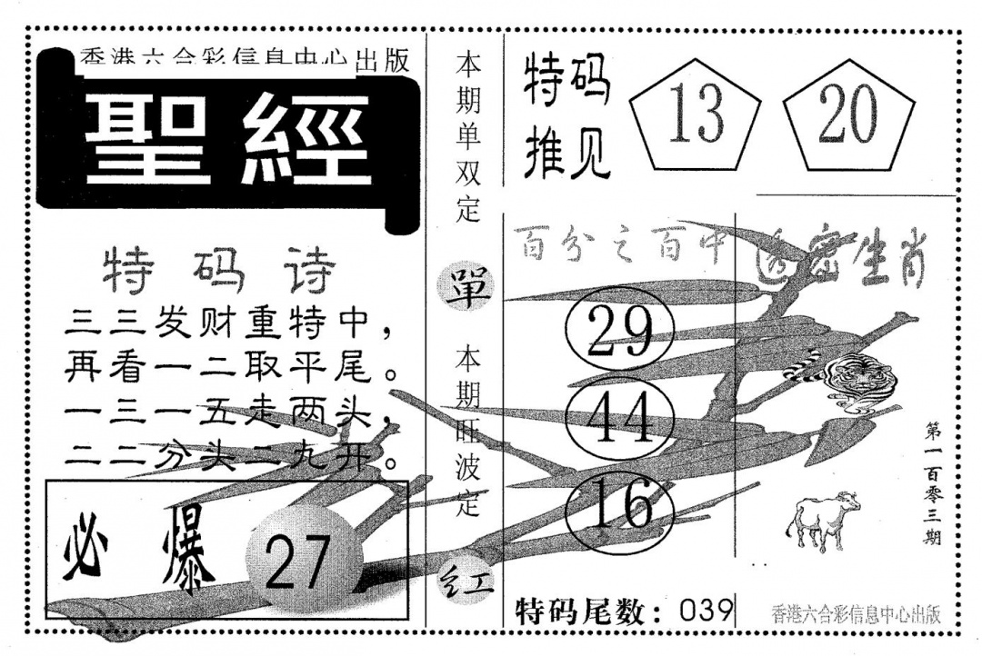 六合彩103期圣经(黑白)