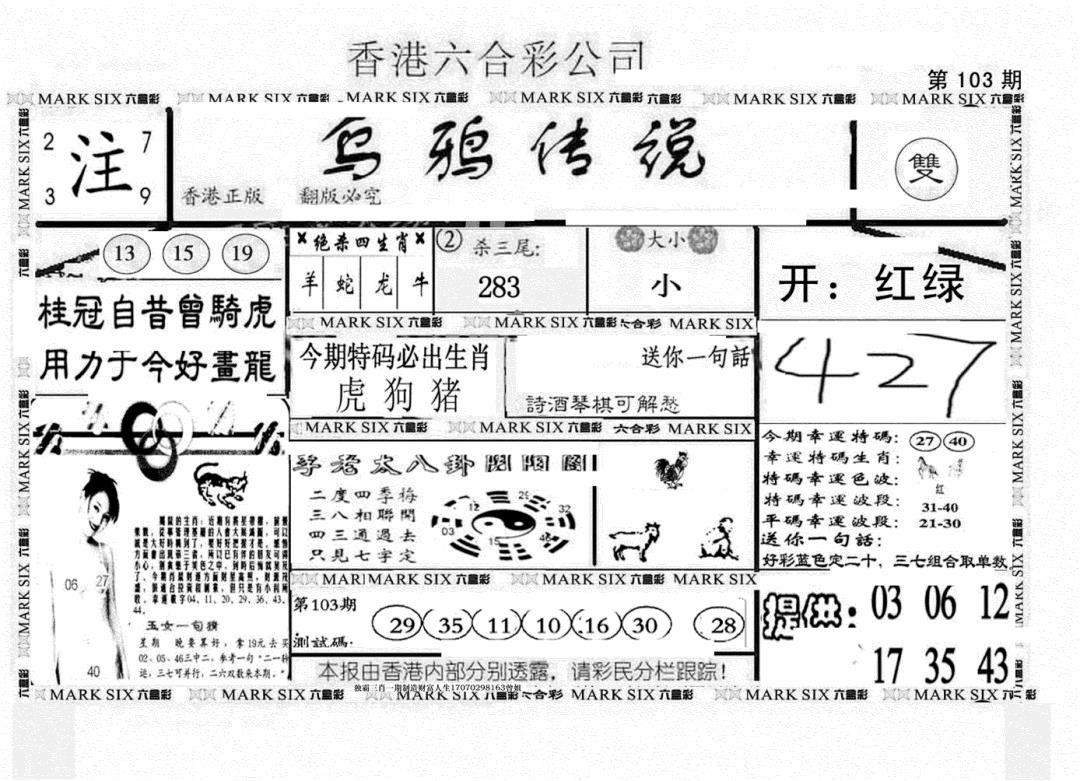 六合彩103期另版乌鸦传说(黑白)