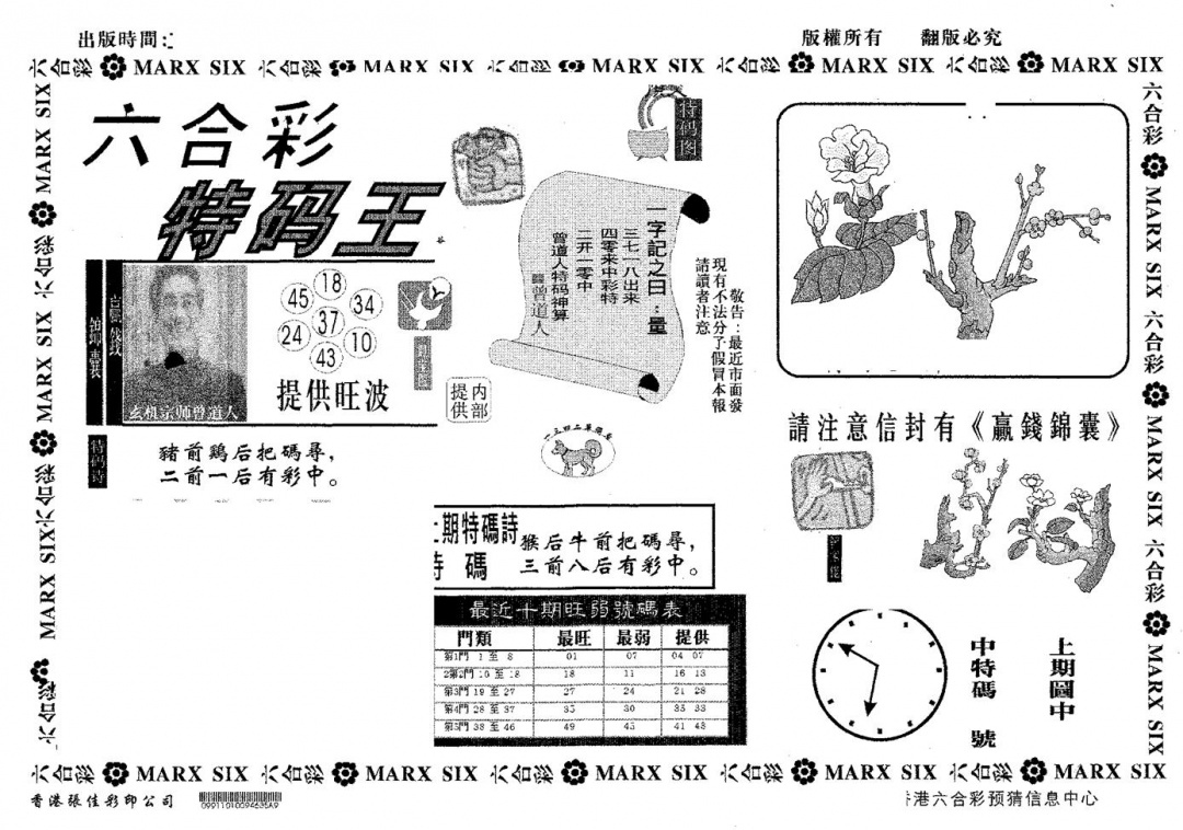 六合彩103期特码王B(黑白)