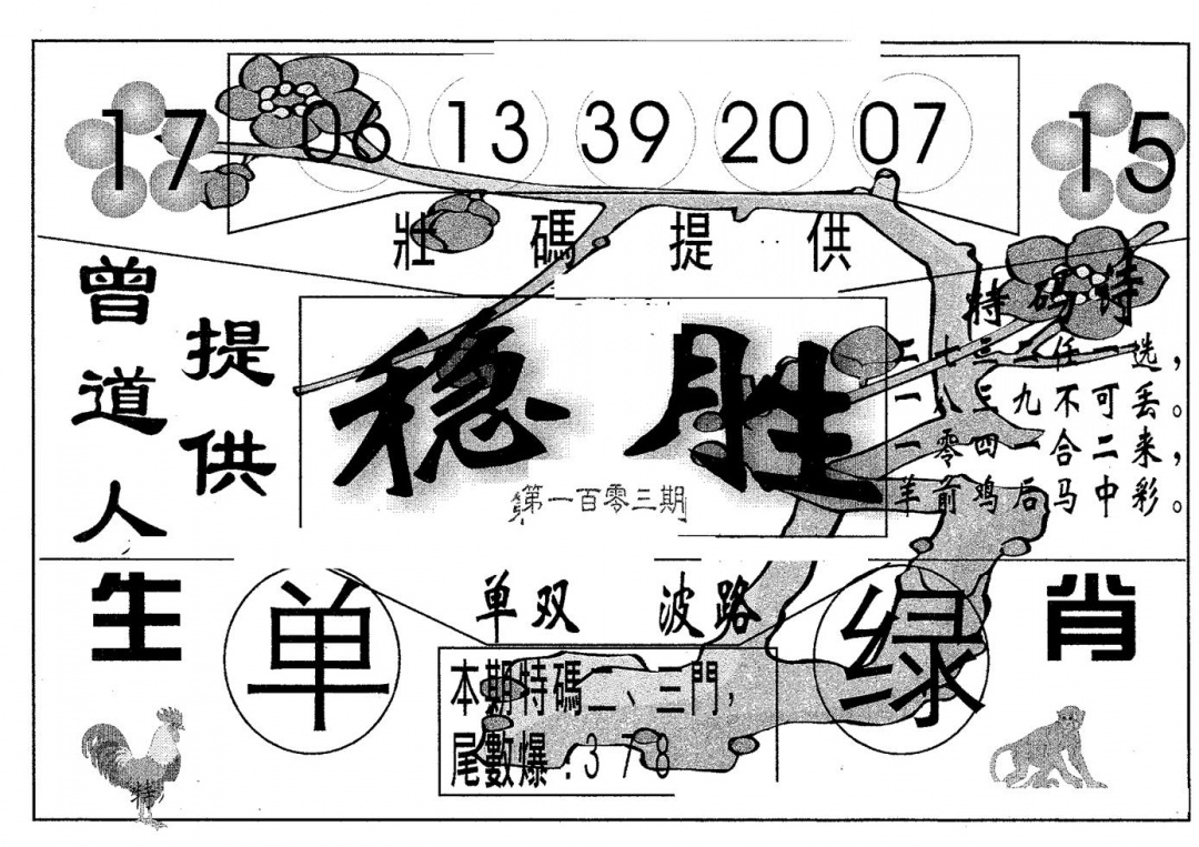 六合彩103期稳胜(黑白)