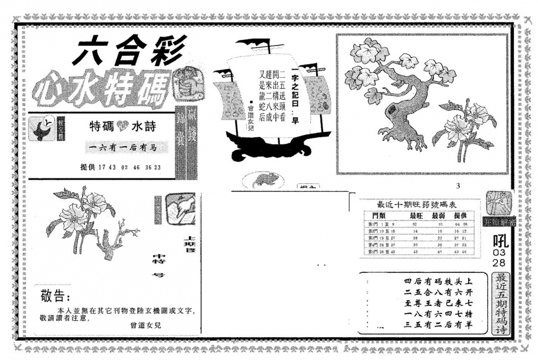 六合彩103期心水特码(黑白)