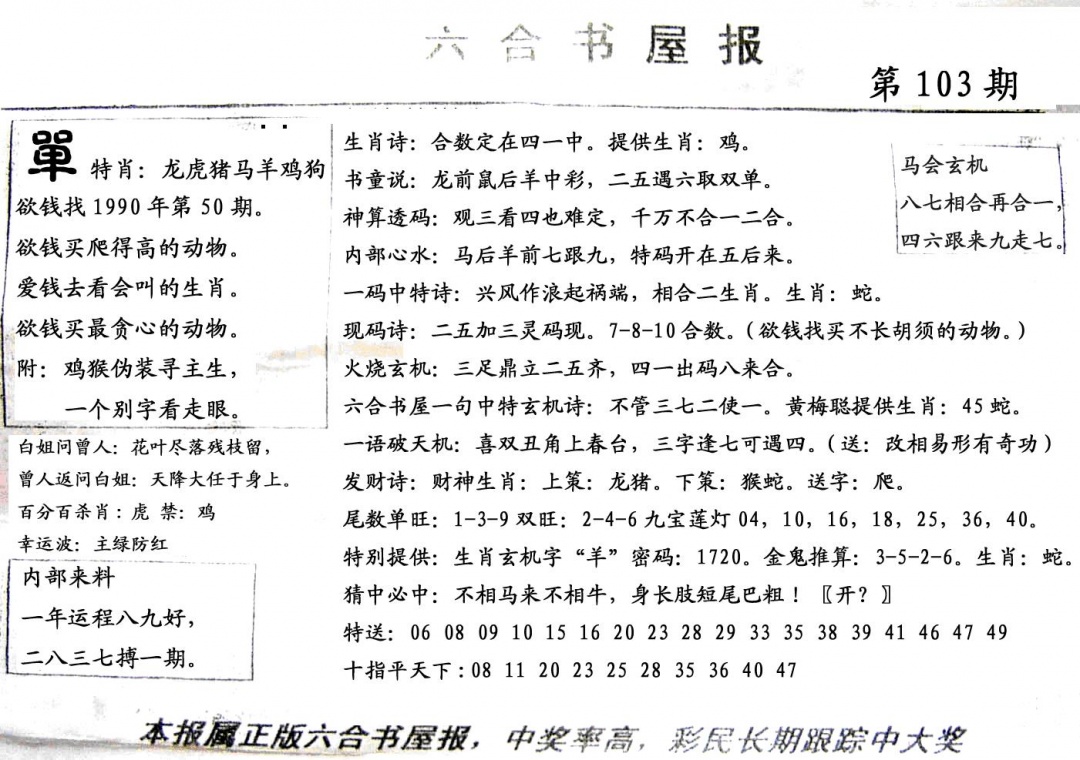六合彩103期六合书屋(黑白)