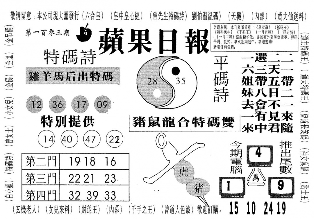 六合彩103期新苹果日报(黑白)