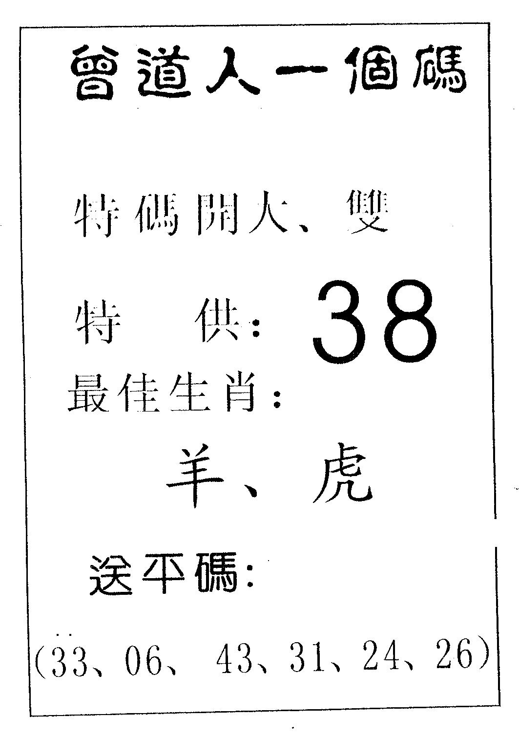 六合彩103期曾一个码(黑白)