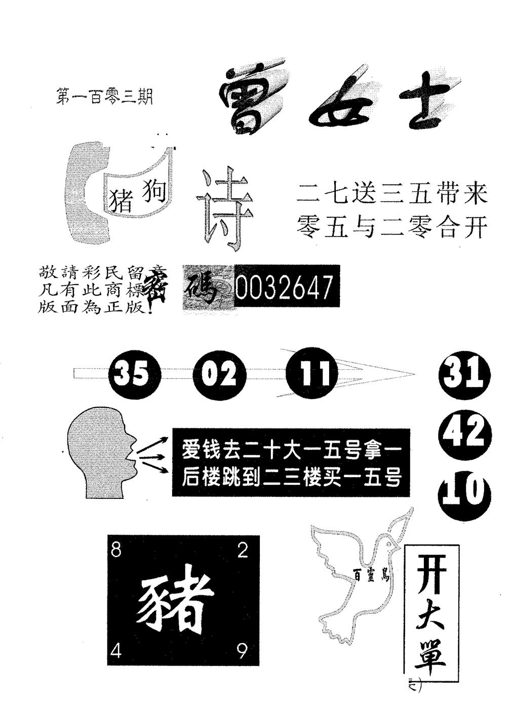 六合彩103期曾女士(黑白)