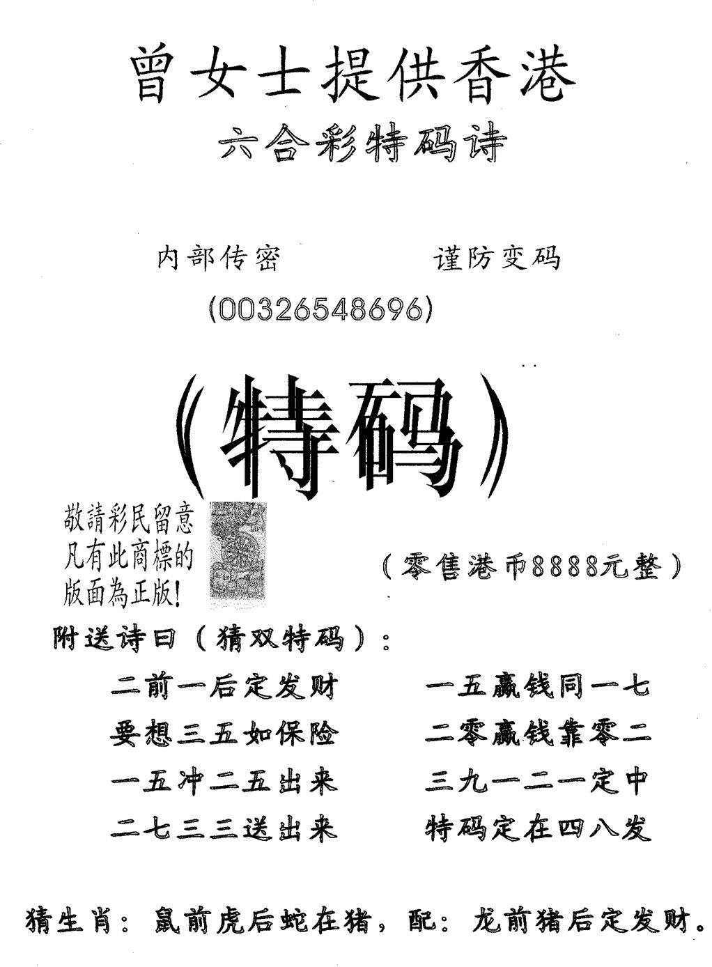 六合彩103期曾女士诗(黑白)