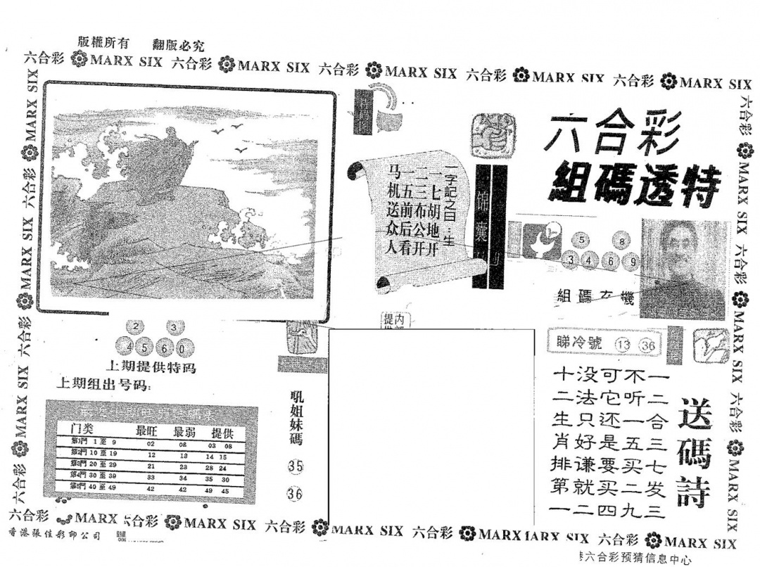 六合彩103期组码透特(黑白)
