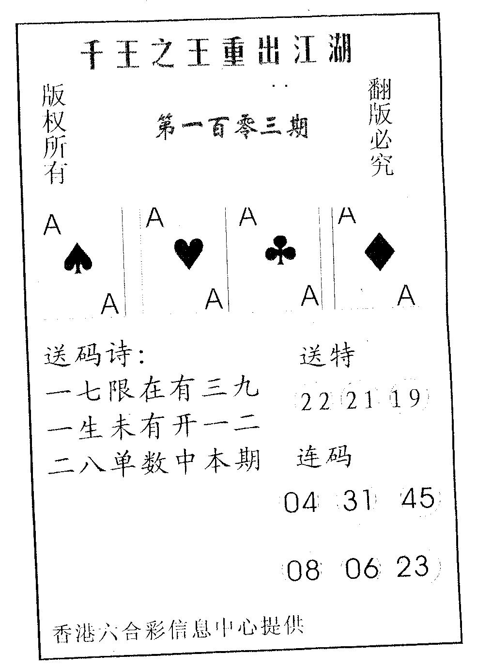 六合彩103期千王信封(黑白)