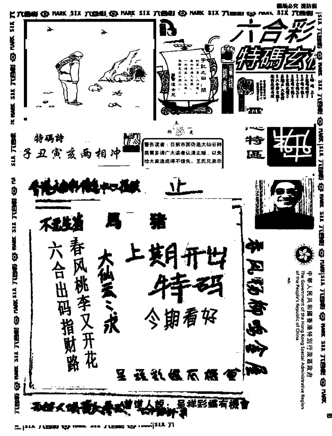 六合彩103期大仙云来料(黑白)